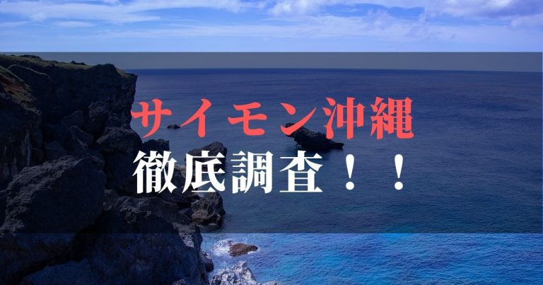 敏感肌、乾燥肌に人気のブライダルエステとは！？【大川邦彦さんオーナーのサイモン沖縄に注目】